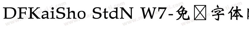DFKaiSho StdN W7字体转换
